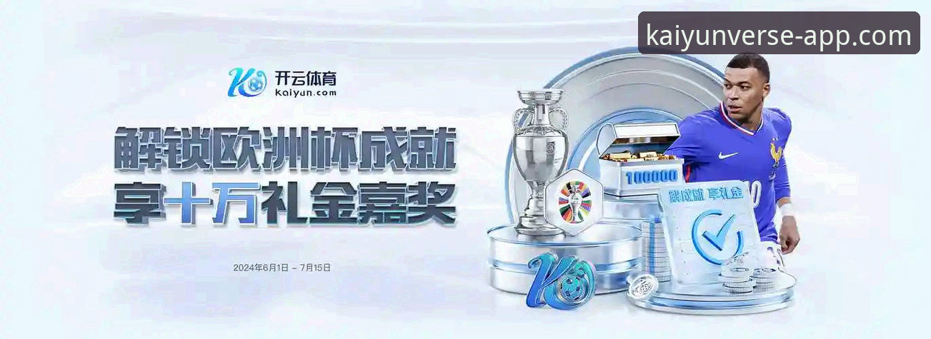 开云体育平台官方下载与安全使用必备指南